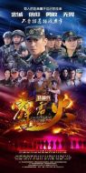 特種兵之霹靂火劇情介紹(1-45全集)