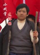 小戲骨焦裕祿海報(bào)