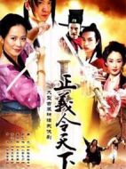 正義令天下劇情介紹(1-34全集)